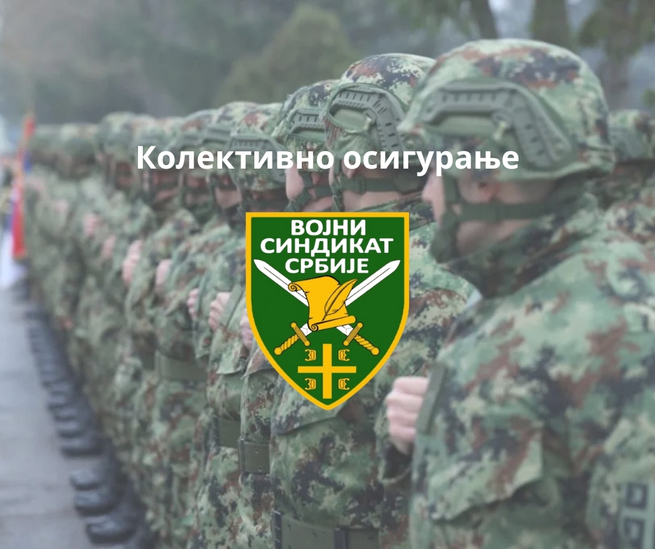 Колективно осигурање за чланове Војног синдиката Србије