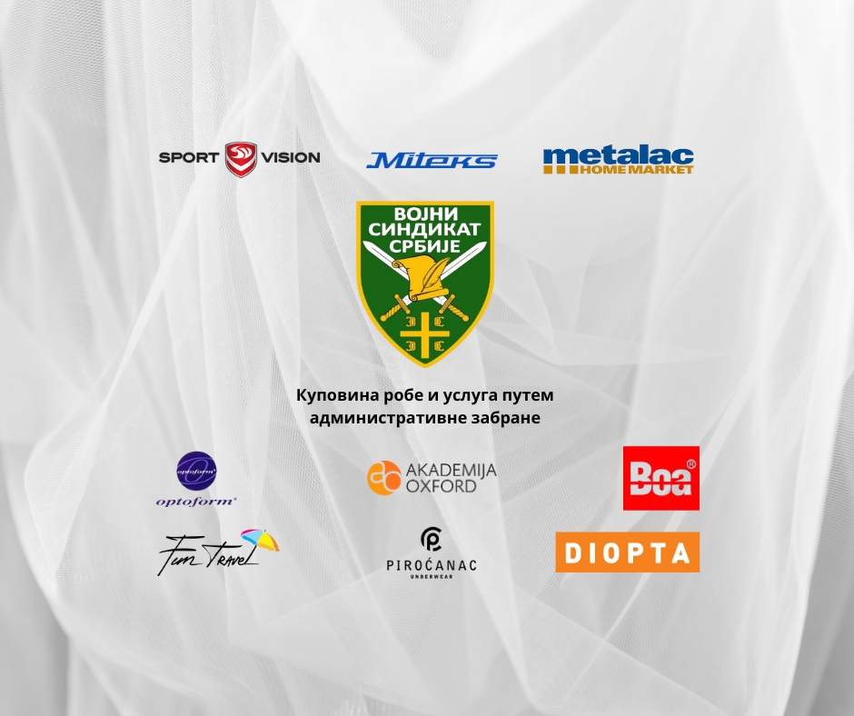Куповина робе и услуга путем административне забране за чланове Војног синдиката Србије