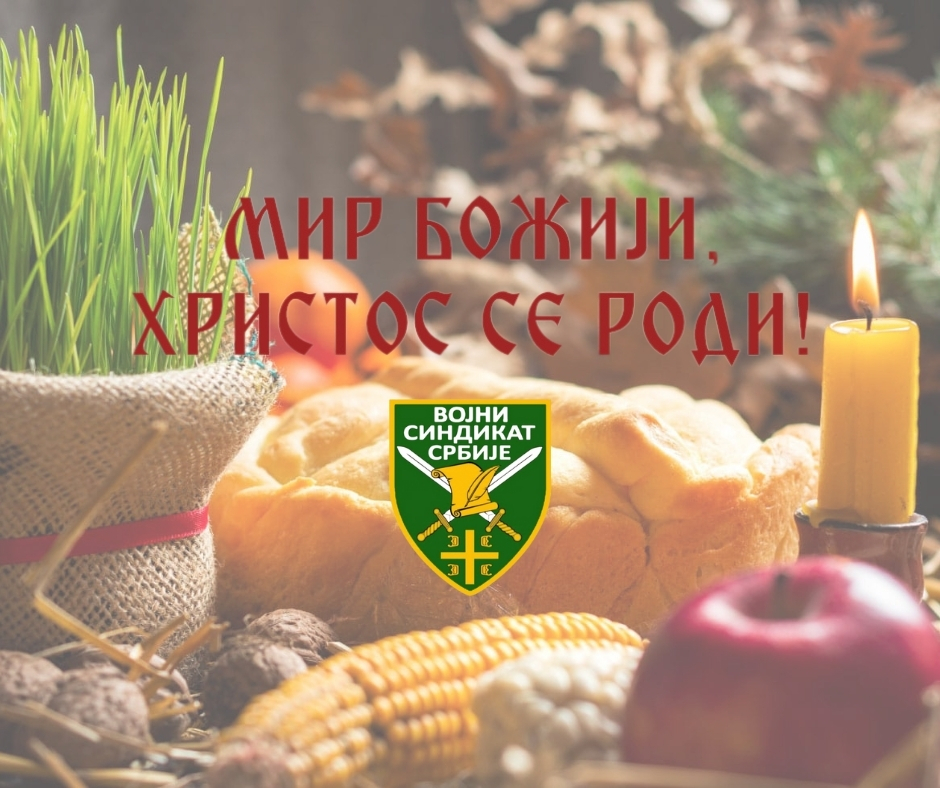 Мир Божји, Христос се Роди!