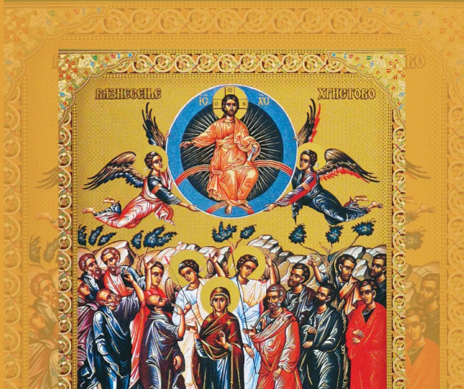 Спасовдан