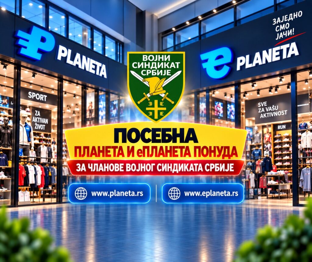 Посебна Планета и еПланета понуда за чланове Војног синдиката Србије