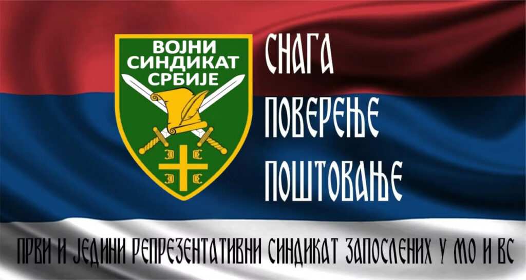 Војни синдикат Србије саопштење за јавност